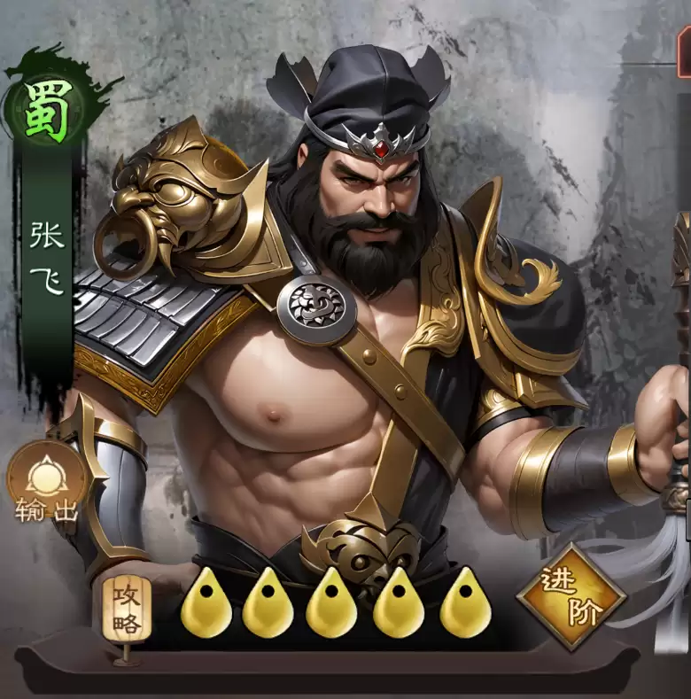 三国乱世霸王张飞角色攻略