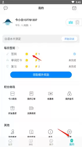 《今川日语》签到方法介绍