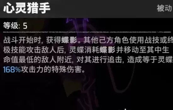 《漫威秘法狂潮》蝴蝶技能介绍