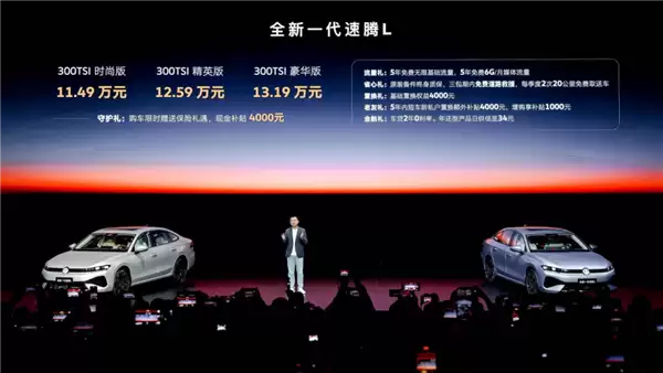 11.49万起 全新一代大众速腾L上市：家用轿车常青藤还香吗
