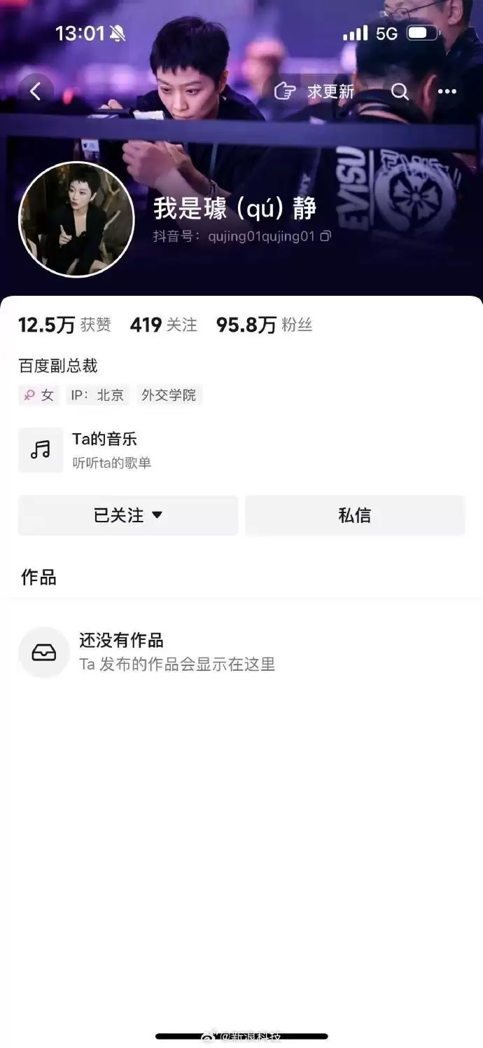 百度副总裁账号清空引热议