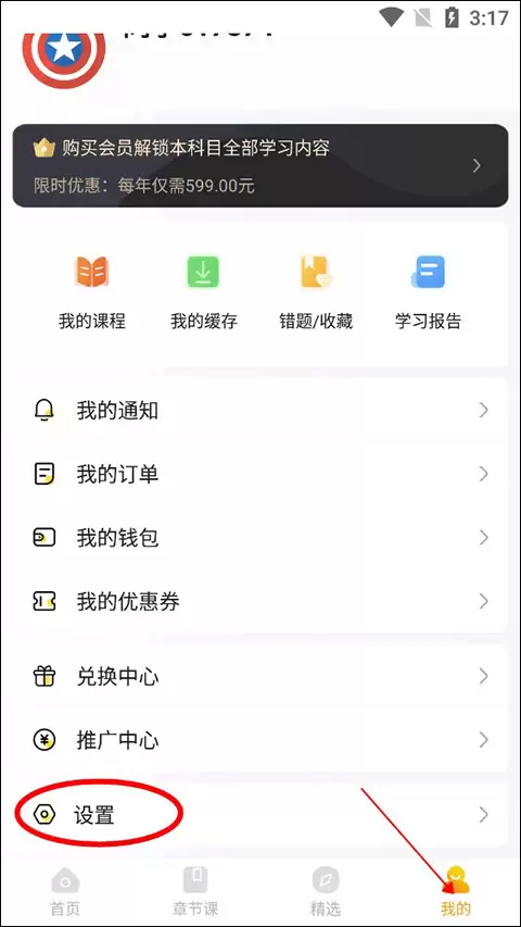 注会亿题库app视频清晰度调整方法