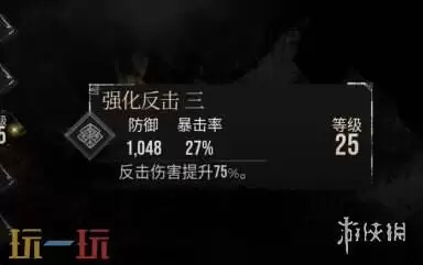 光与影33号远征队符文效果:强化反击符文效果及获取方式详解