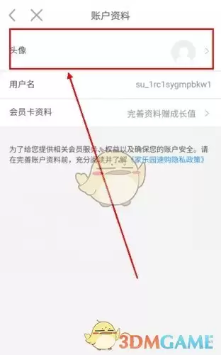 《家乐园速购》修改头像方法