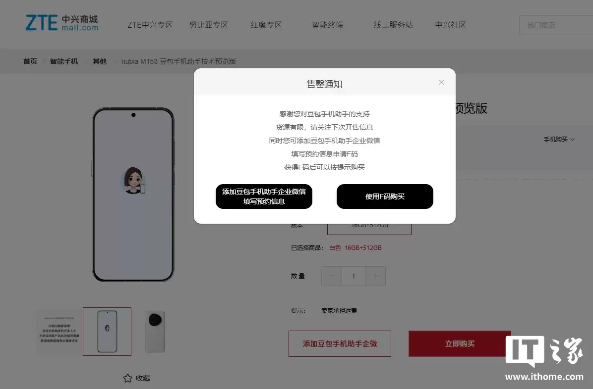 3499 元的首款“豆包助手”手机售罄,二手平台加价 700 元起