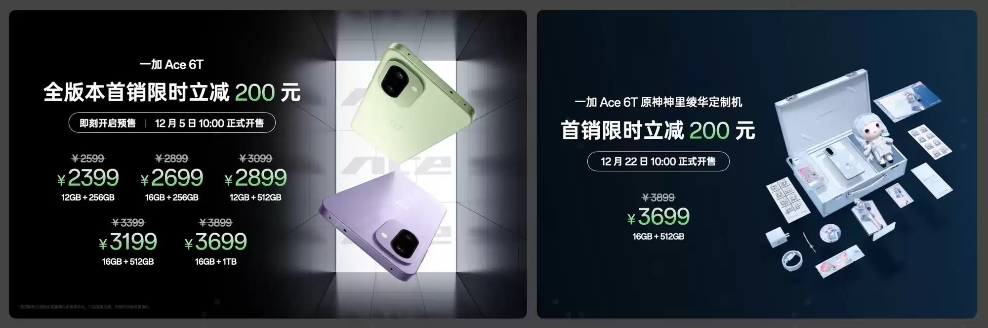 2399元起，一加 Ace 6T价格公布