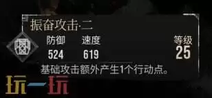 光与影33号远征队振奋攻击符文效果：振奋攻击符文如何获取