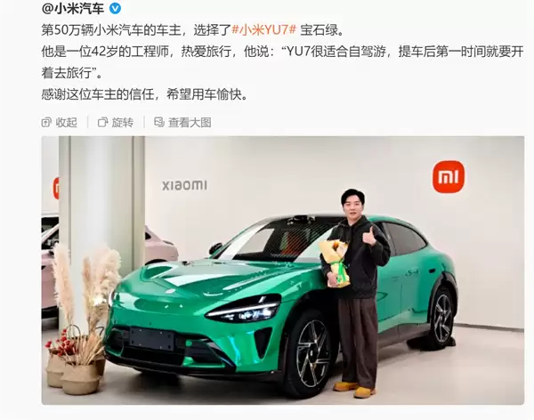 小米汽车50万辆交付达成，创行业最快纪录