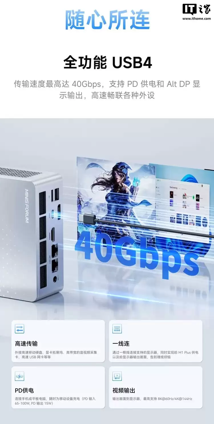 铭凡 M1 Plus 迷你主机发布:12 代酷睿、全功能 USB4,首发价 1789 元起