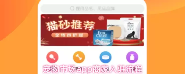 宠物市场app商家入驻流程