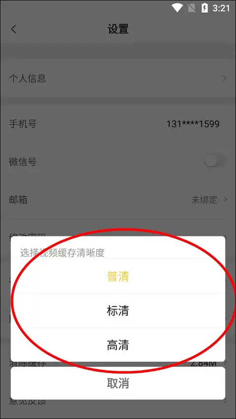注会亿题库app视频清晰度调整方法