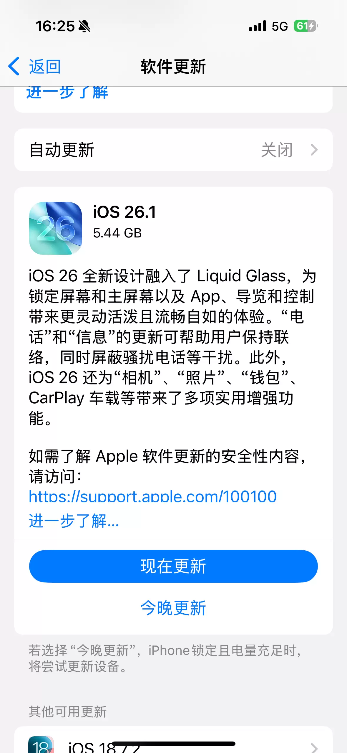 苹果加速用户迁移: iOS 26.1系统现已在更新界面主推 苹果加速用户迁移: iOS 26.1系统现已在更新界面主推