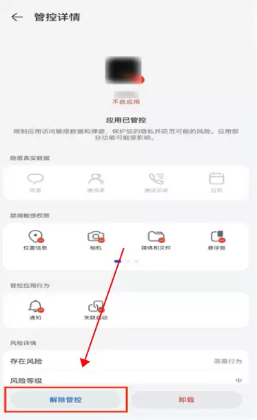 网飞猫app华为安装教程