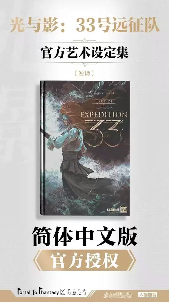 光与影：33号远征队艺术设定集将推简体中文版