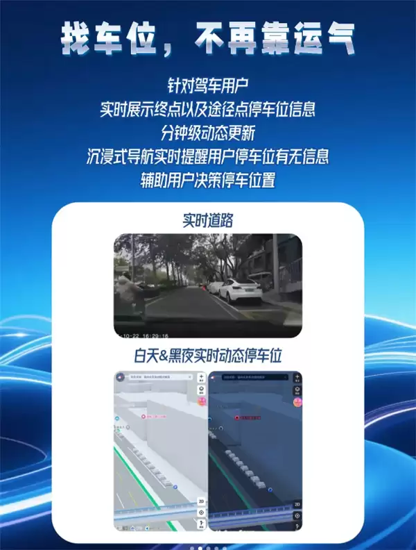 高德地图上线道路实时动态停车位显示:有没有车一眼看见,不用再碰运气