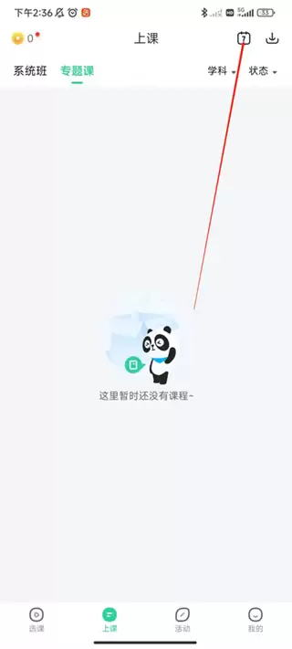 好课在线app课程查看位置