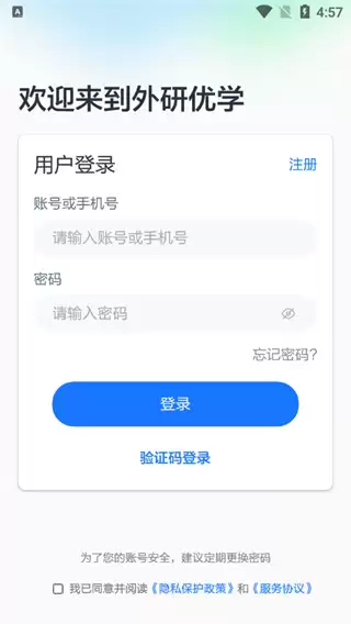 外研u学app账号切换设置