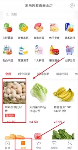 《欢乐集市》下单购买商品方法
