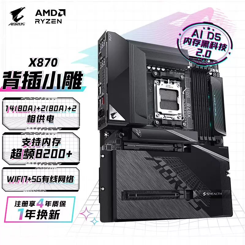 技嘉推出黑色版X870/B850 AORUS STEALTH背插主板，2849/2399元