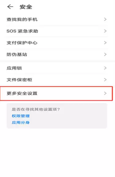 网飞猫app华为安装教程