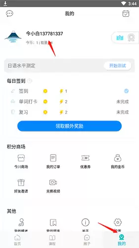 《今川日语》修改头像方法