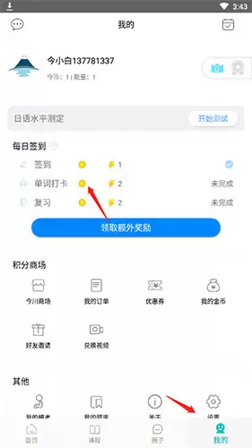《今川日语》打卡方法介绍