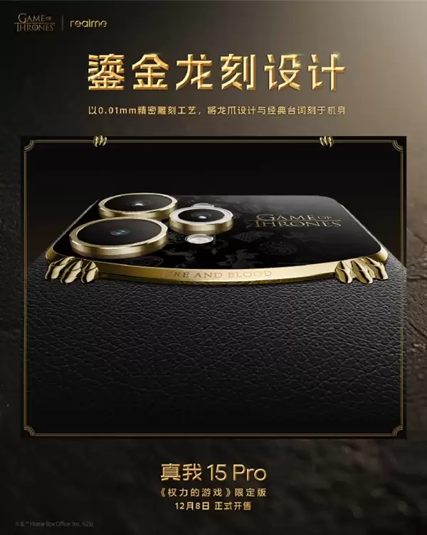 真我15 Pro《权力的游戏》限定版细节揭秘:全球首创热感变色皮革