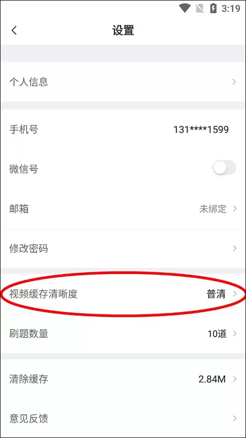 注会亿题库app视频清晰度调整方法