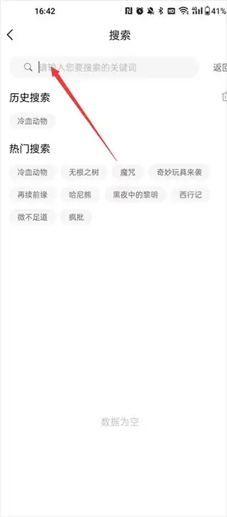 喵呜漫画app漫画搜索功能