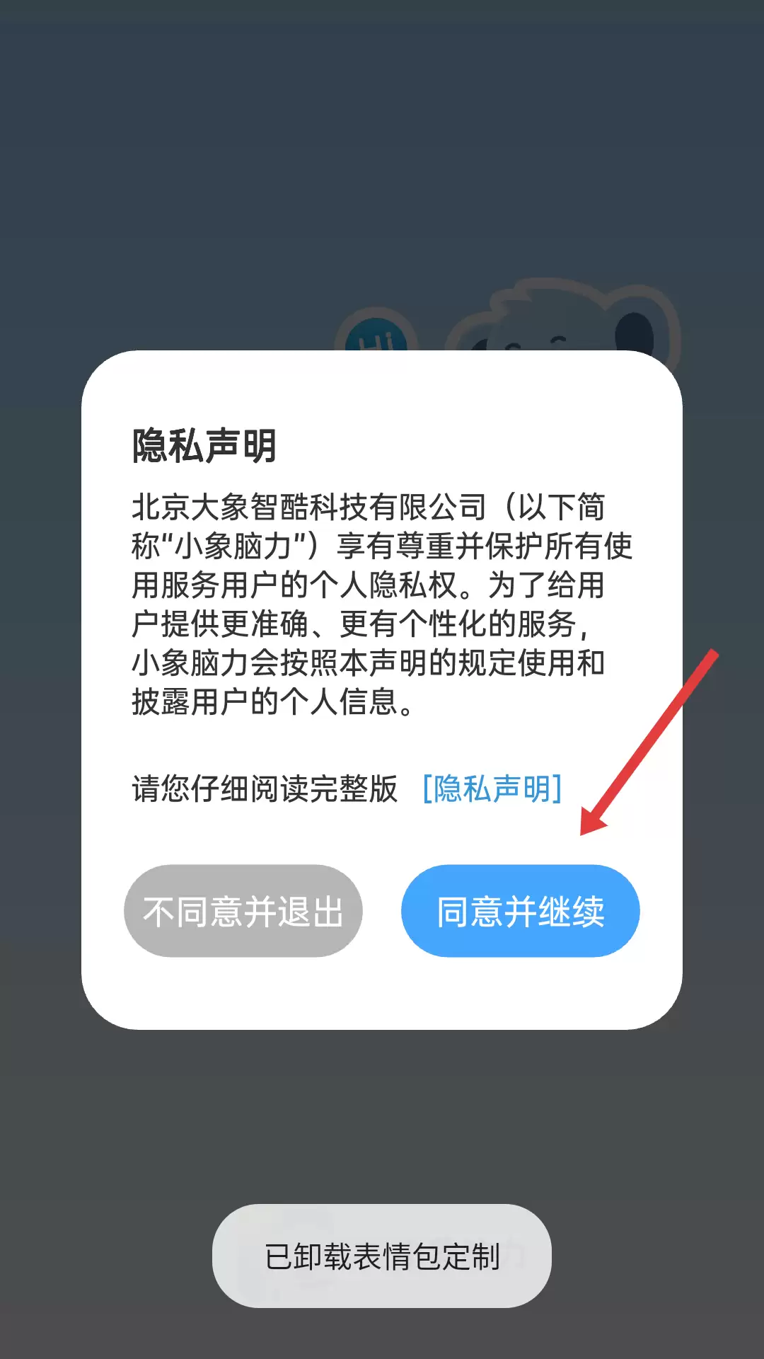 小象脑力app登录方式介绍