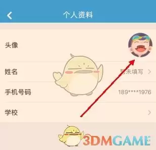 《同步学》更换头像方法