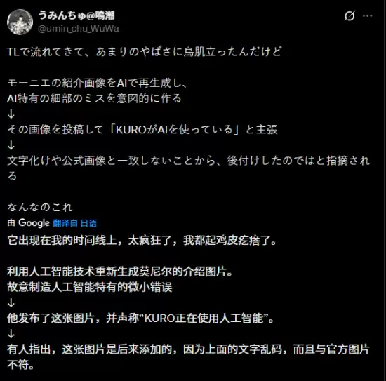国外黑子太离谱!故意用AI伪造角色图抹黑《鸣潮》