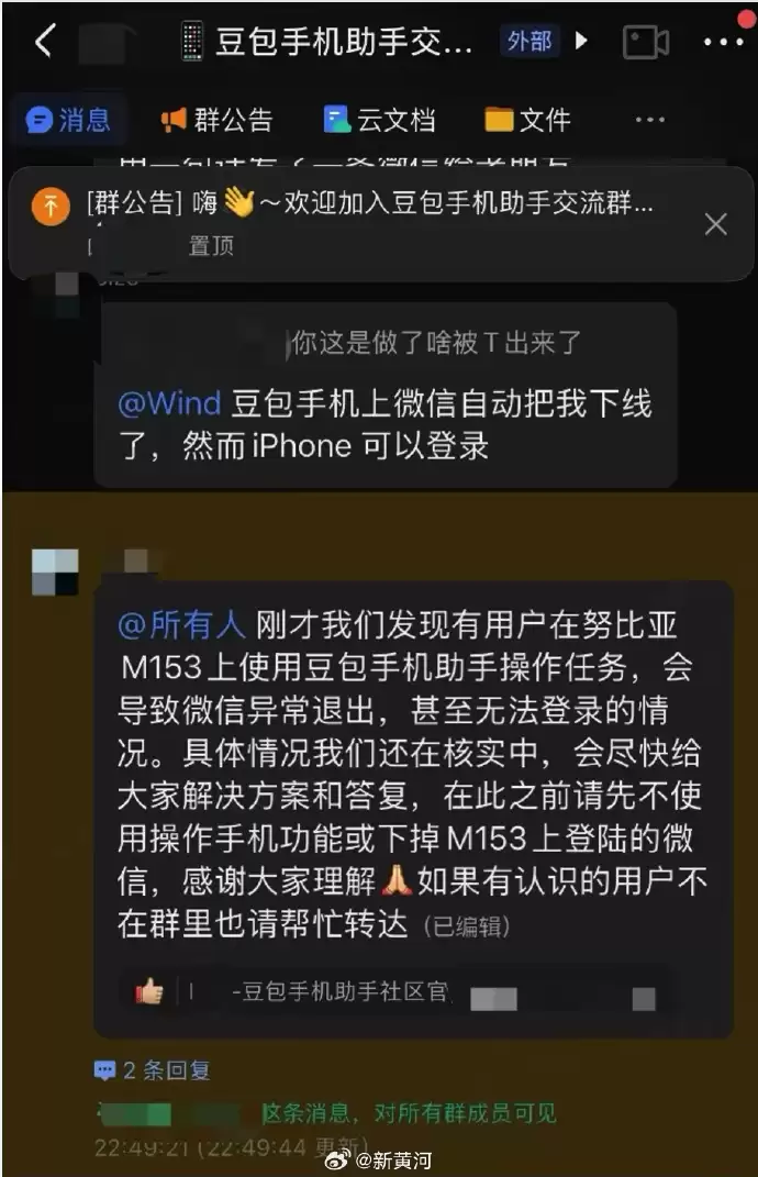 开售仅三天，消息称“豆包助手”手机出现微信被强制下线问题