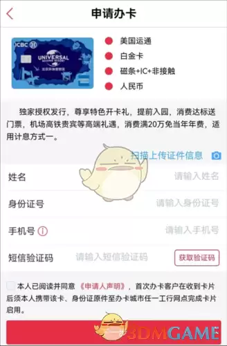 《工银e生活》申请办卡方法