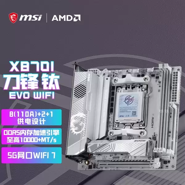 高性能迷你机首选!微星银色MPG X870I EDGE TI EVO WIFI刀锋 钛上市:2499元