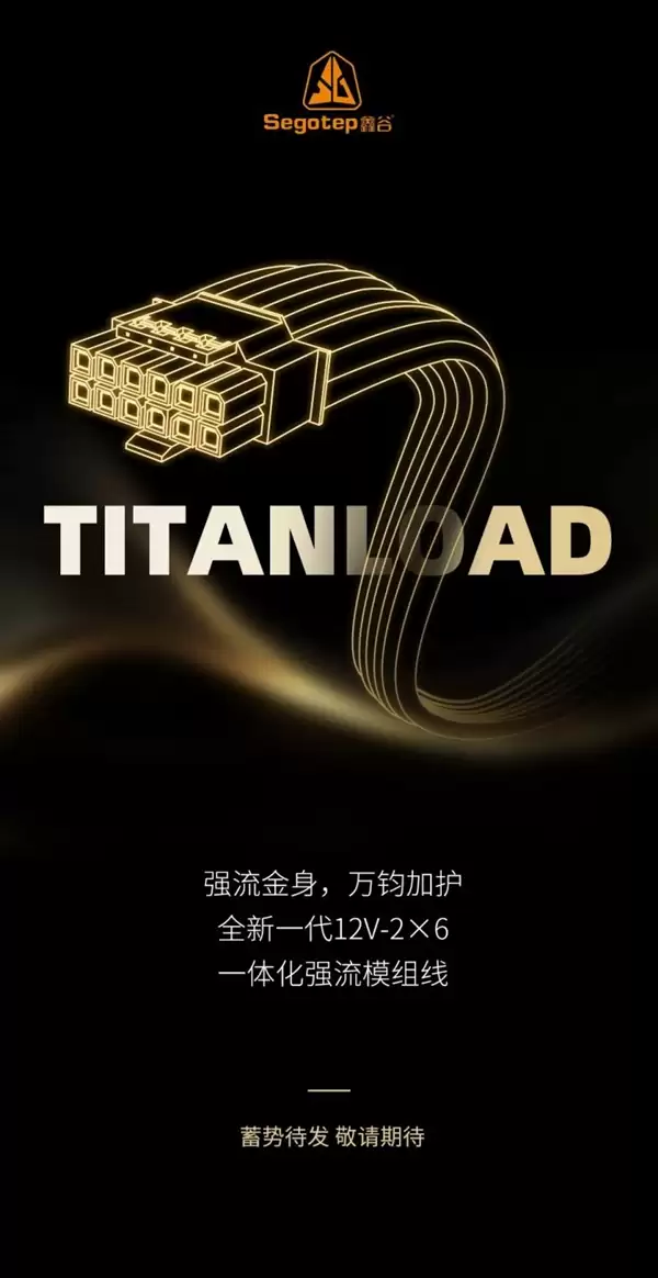 不怕烧显卡了：鑫谷正式公布12V-2×6 TITANLOAD强流线！80倍安全