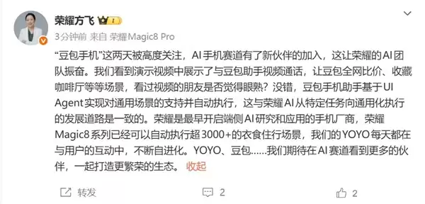 豆包手机让荣耀团队兴奋：荣耀AI赛道有了新伙伴