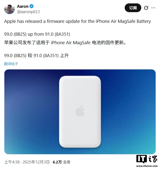 苹果为 iPhone Air 专用 MagSafe 电池推送 8B25 新固件