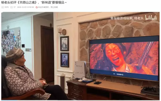 杨老头评羊牯山之魂：序章残忍 氛围尚可但不及杀手系列