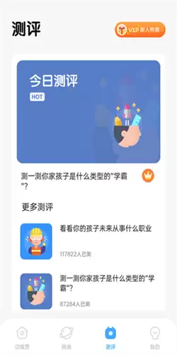 小象脑力app软件说明