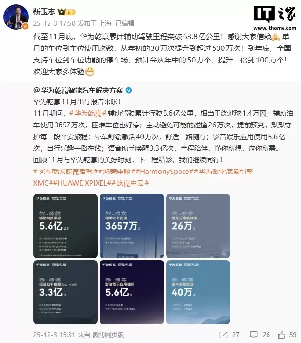 华为靳玉志：支持车位到车位功能的停车场年底预计提升到 100 万个