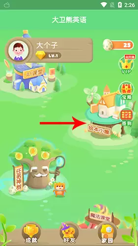 《大卫熊英语》pk方法介绍