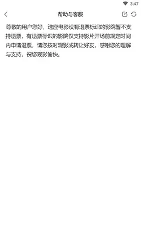 《卖座电影》退票方法介绍