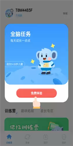 小象脑力app软件说明