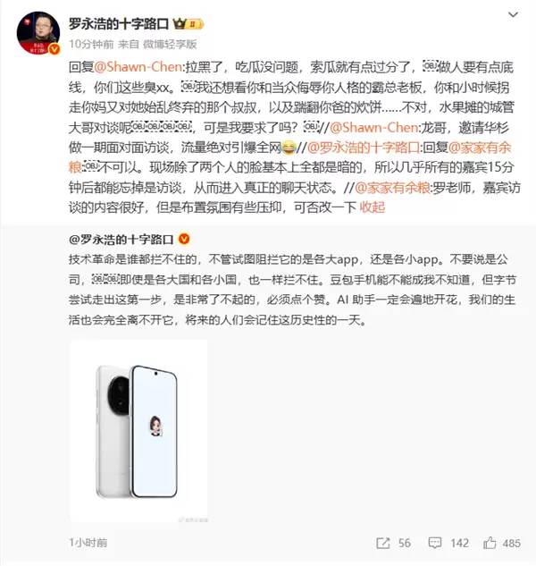 网友建议邀请华杉访谈+罗永浩称拉黑了：做人要有点儿底线