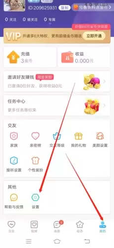 《闪恋》注销方法介绍
