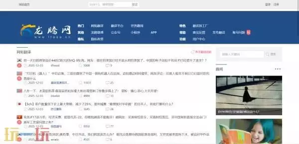 龙腾网翻译平台 龙腾网翻译版块有哪些