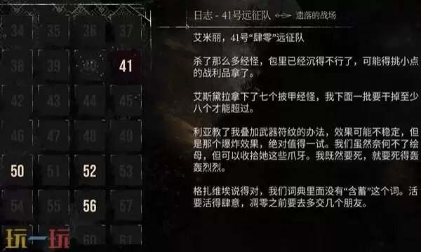 光与影33号远征队日志收集点位:40号远征队日志 41号远征队日志在哪拾取