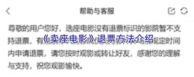 《卖座电影》退票方法介绍