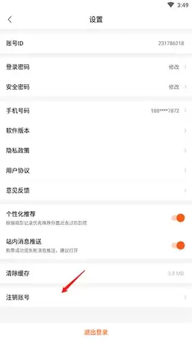 《卖座电影》注销账号方法